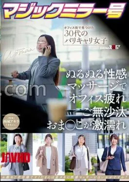 Sdmm 242 Magic Mirror: A High Flying Career Woman In Her 30s Spotted In The Business District—a Slippery, Sensual Massage Leaves Her Office Weary, Long Neglected Pussy Soaking Wet - Tobrut Viral Desah Becek