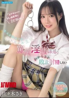 IPZZ-998 Sasaki Saki Tutor Loli H-Rating Cuma 2 Mau Dibikin Crot Sama Mahasiswi Genit Yang Ngejek Orang Dewasa