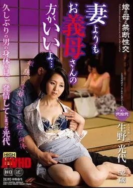 Mosaic NEWM-018 Forbidden Sexual Intercourse With My Wife's Mother Part 2 My Mother-in-law Is Better Than My Wife ... Mitsuyo Ikuno