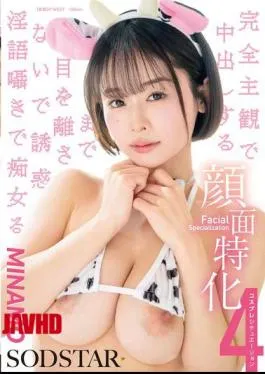 Mosaic START-602 Face-focused, Completely Subjective, Never Taking Your Eyes Off Her Until You Cum Inside Her, Seductive Whispers Of Dirty Talk, And A Slutty Girl In 4 Cosplay Situations - MINAMO