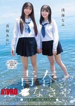 Mosaic CAWB-067 Youth Is Something You Have To Commit. The Teacher Wants To Drink Water With A Female Student And Then Rape Her. Aosaka Aoi, Asami Nami