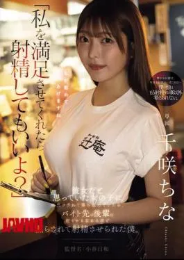 YUJ-076 "If You Satisfy Me, You Can Cum." I Was Feeling Down After Being Suddenly Dumped By The Girl I Thought Was My Girlfriend, But Then A Junior Coworker At My Part-time Job Teased Me So Much That I Forgot Everything And Ended Up Cumming.