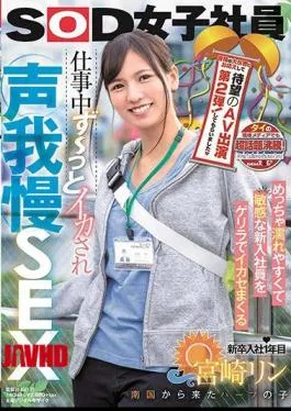 SDJS-069 Rin Miyazaki Kenyal Basah Diguyur Sperma Guerrilla Kantoran