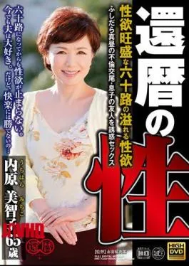 Mosaic Raf 014 Sixtieth Birthday Sexual Desire Overflowing Sexual Desire Of Sixty Roads Slutty Midday Affair Copulation / Seducing Son's Friend Sex Michiko Uchihara - Tobrut Viral Desah Becek