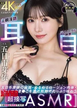 JAV ASMR Close Up Mei Itsukaichi Badan Lotion Becek Desah Binal