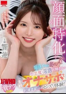Hibiki Ren Kakak Iblis Colmek ke Wajah, Blowjob Liat Sampe Crot Dikontrol