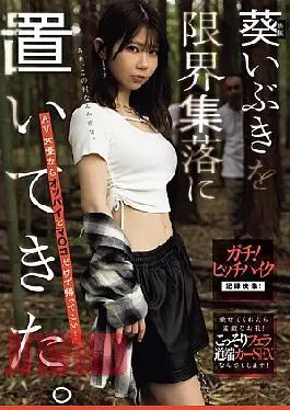 Mosaic MIDA-845 I Left Aoi Ibuki In A Remote Village. If She's An AV Actress, She Should Come Back With Just Her Boobs And Pussy!