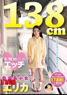 Mosaic Love 87 Short Stature Girl Erika A Lack Departure Cum Over Bulge Grows Over Etch Of 138cm Real Young - Tobrut Viral Desah Becek